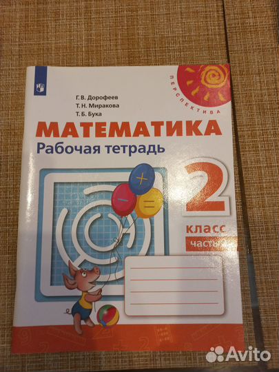 Рабочая тетрадь по математике 3 класс