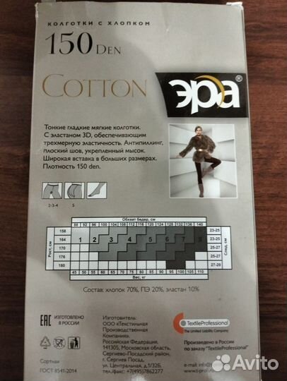 Колготки эра cotton 150 den