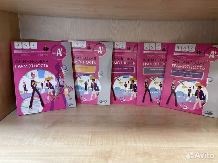 Финансовая грамотность 5,6,7 класс