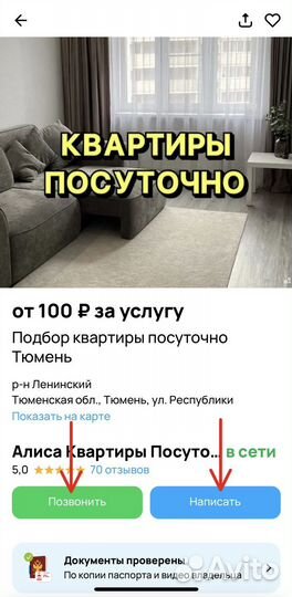 Подбор квартиры посуточно Тюмень