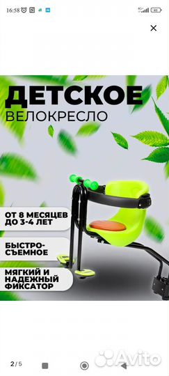 Детское велокресло