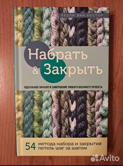 Лесли Энн Бестор Набрать и закрыть