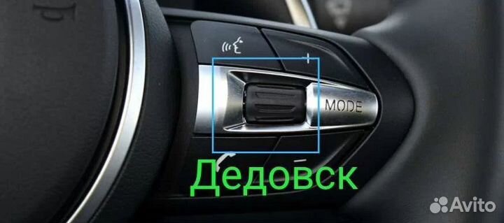 Крутилки кнопка руля BMW для (M) Руля