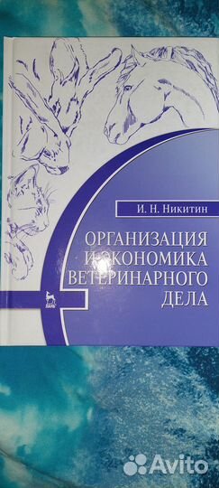 Организация и экономика ветеринарного дела