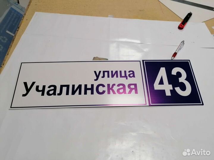 Адресные Уличные таблички