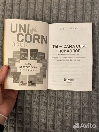 Ты- сама себе психолог Елена Друма