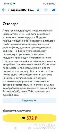 Подушка Bio-textiles с лузгой гречихи