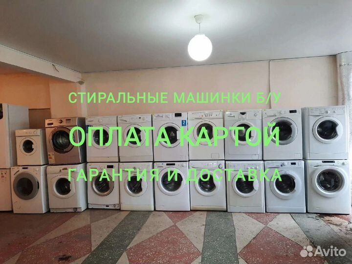 Стиральные машинки