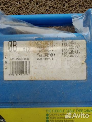 Цепи противоскольжения