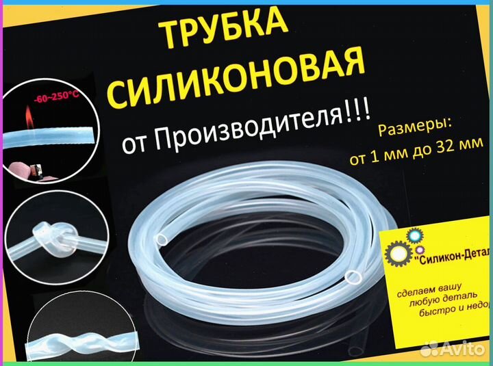 Шланг (трубка) силиконовый универсальный пищевой