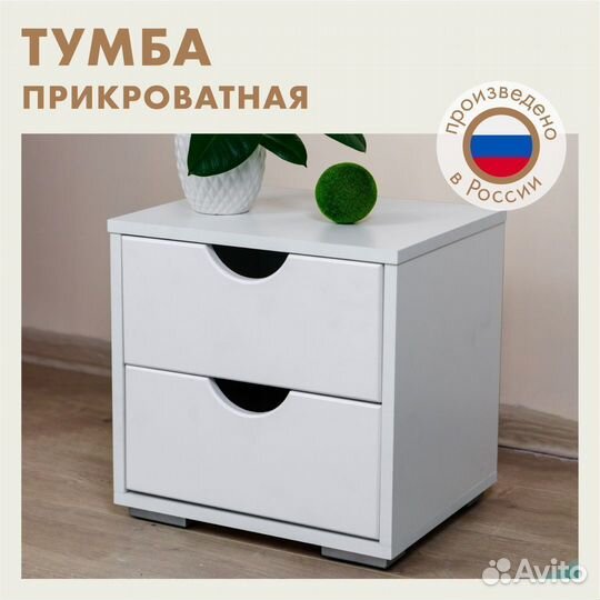 Тумба прикроватная