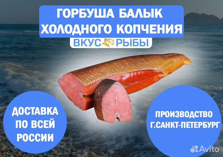 Горбуша балык горячего копчения