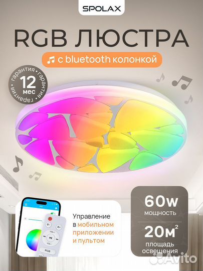 Люстра RGB