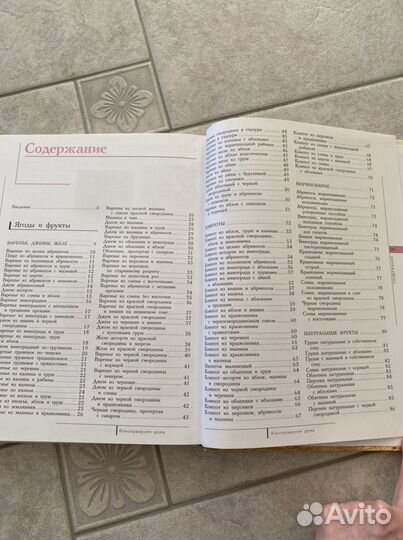 Книга - консервируем дома, новая