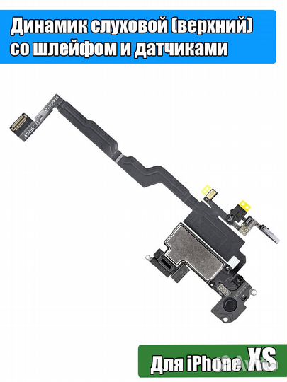 Динамик верхний со шлейфом iPhone XS