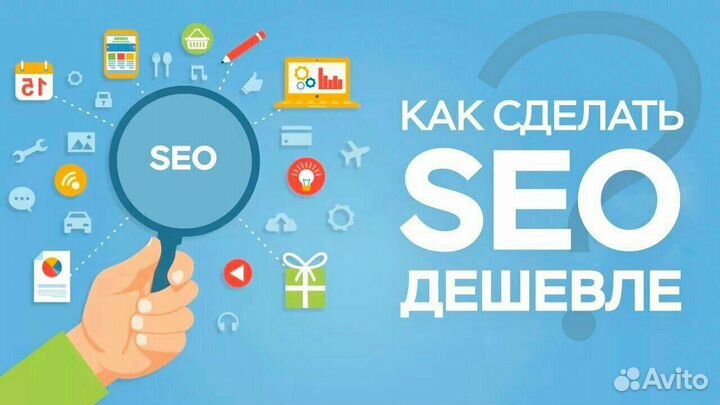 Seo продвижение и Увеличение продаж