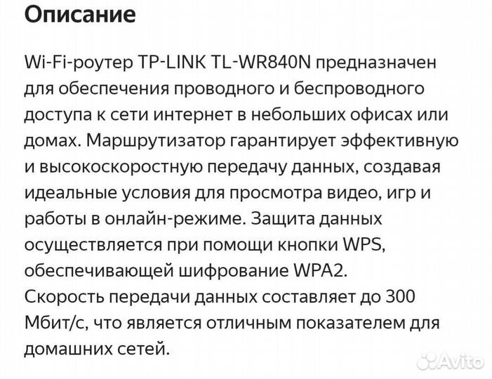 Wifi роутер TL- WR840N