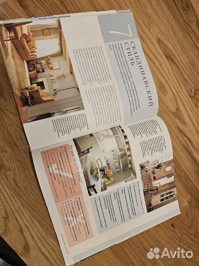 Керрин Харпер. Ваш дом. Стили интерьера