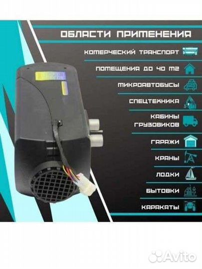 Автономный воздушный отопитель