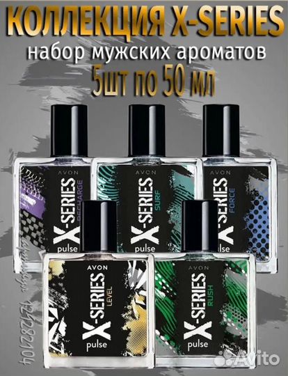 Мужской парфюм Эйвон