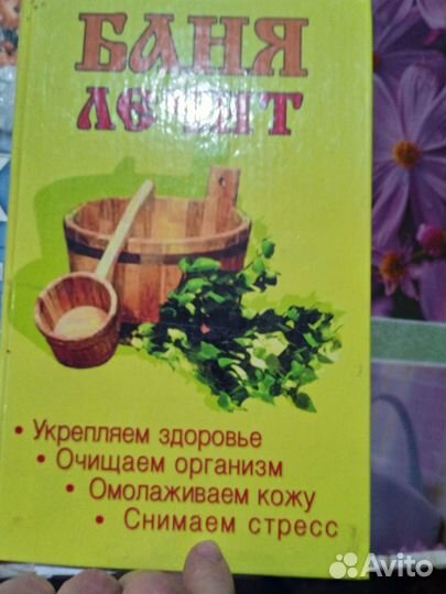 Книги (рецепты здоровья) цена за две книги