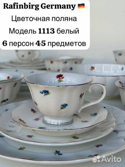 Набор столовой посуды