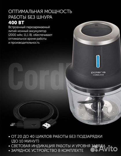 Измельчитель новый безпроводной Polaris