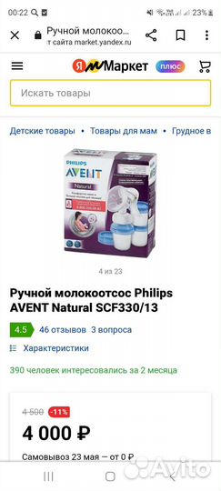 Молокоотсос Philips Avent Natural SCF330