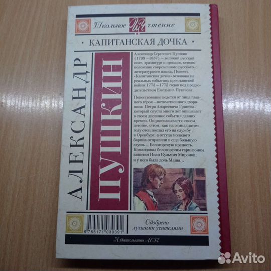 Книга 'Капитанская дочка'