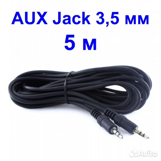 AUX кабель аудио jack 3.5 мм 5 метров