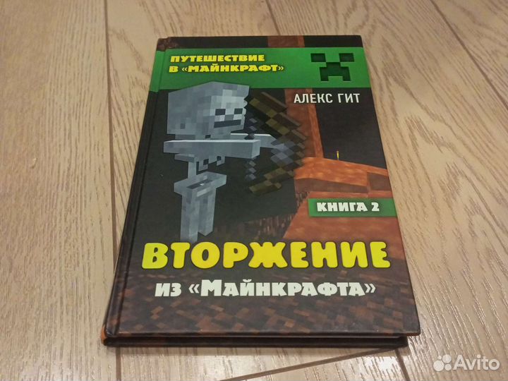 Книга майнкрафт Алекс гит