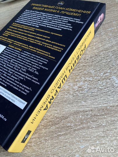 Робин Шарма Манифест героя нашего времени