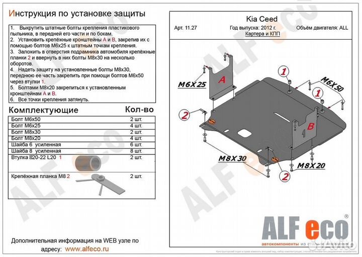 Защита картера и кпп Kia Ceed II 2012-2015