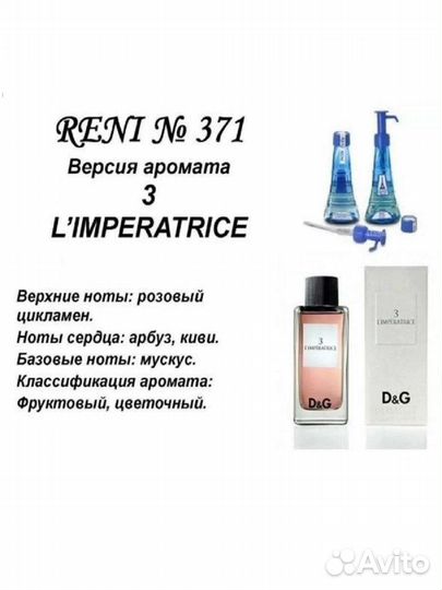 Духи reni. Парфюм в наличии и под заказ