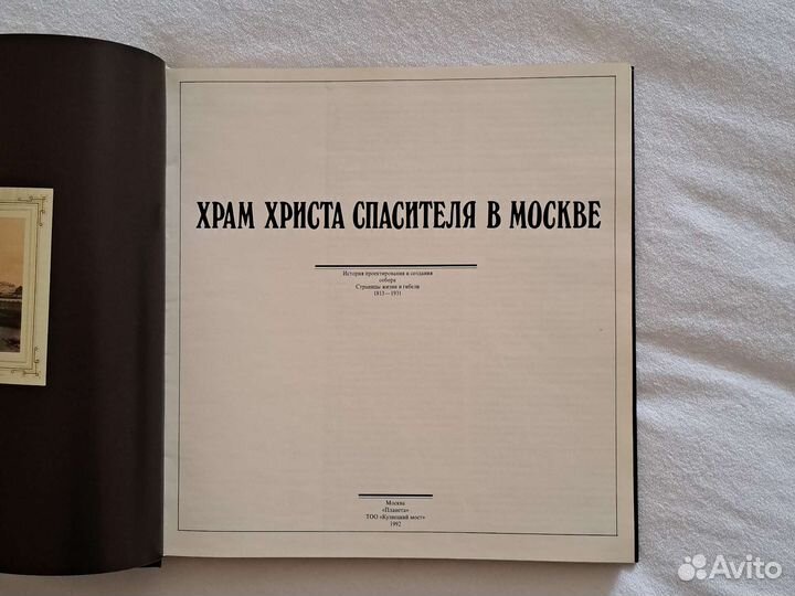 Храм Христа Спасителя в Москве