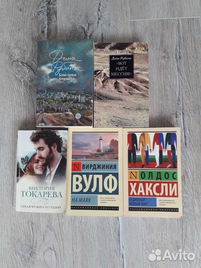 Книги Д. рубиной, В пелевина, В вулф И др