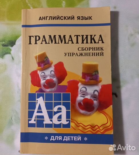 Сборник упражнений по английскому языку.грамматика