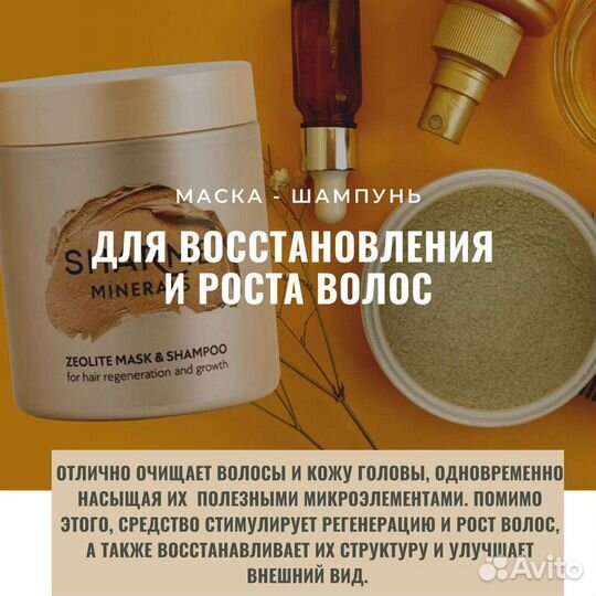 Цеолитовая маска для волос