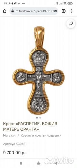 Цепочка с крестиком