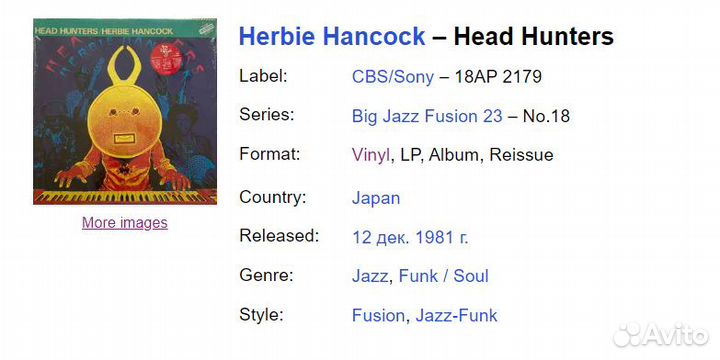 Herbie Hancock – Head Hunters Japan NM