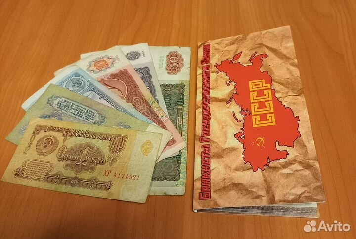 Банкноты СССР в буклете