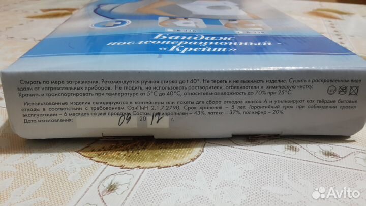 Бандаж послеоперационный Б-338