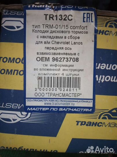 Тормозные колодки lexus rx300 и Шевроле ланос