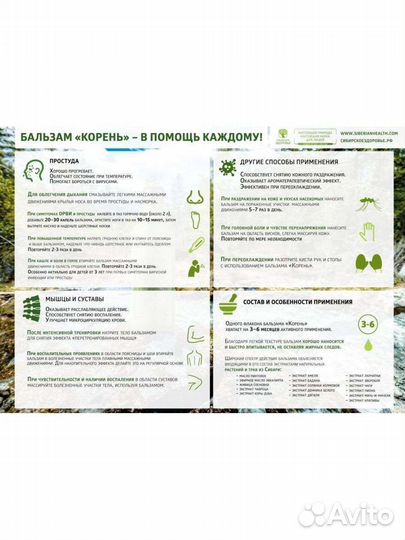 Бальзам Корень Сибирское здоровье и не только