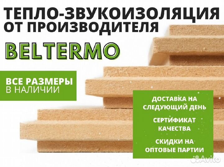 Теплозвукоизоляция Beltermo Top шип-паз Усиленная
