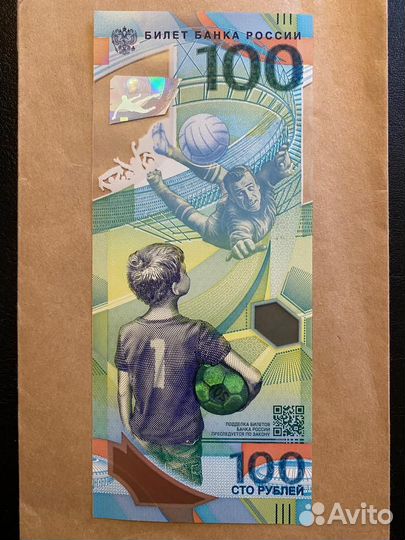 Купюра чм по футболу 2018