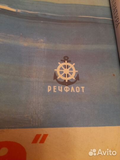 Плакат СССР. Скорость и комфорт.1969