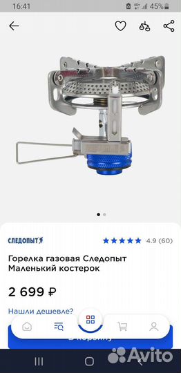 Горелка газовая Следопыт