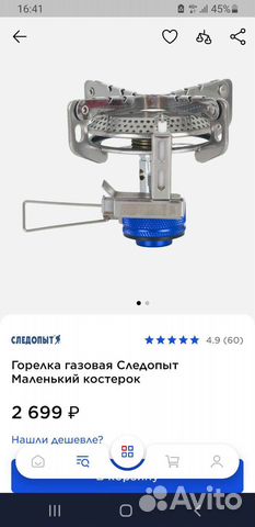 Горелка газовая Следопыт