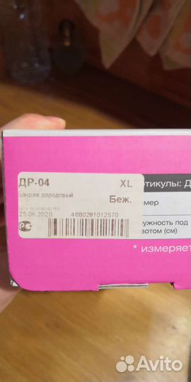 Бандаж для беременных xl